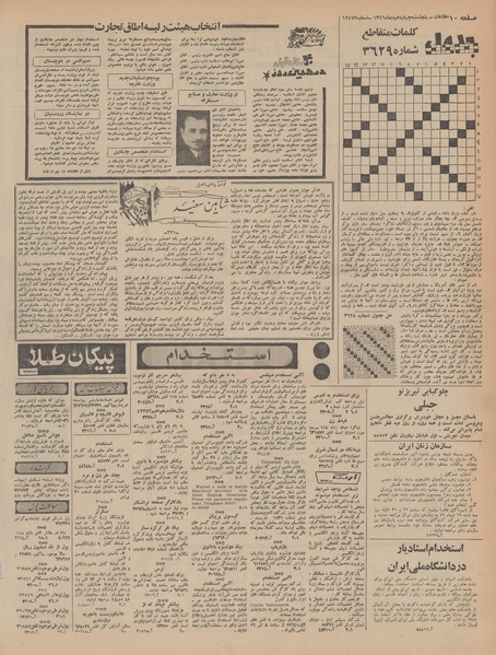 پرونده:Ettelaat13461014.pdf