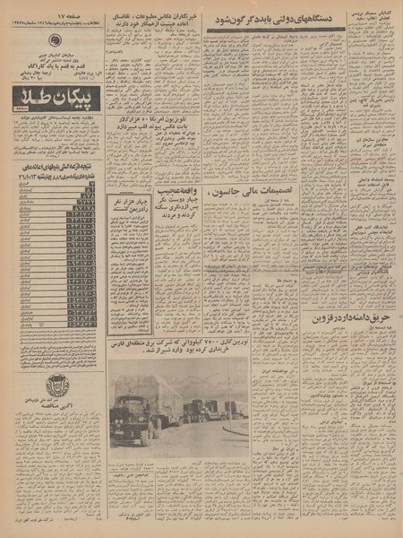 پرونده:Ettelaat13461014.pdf