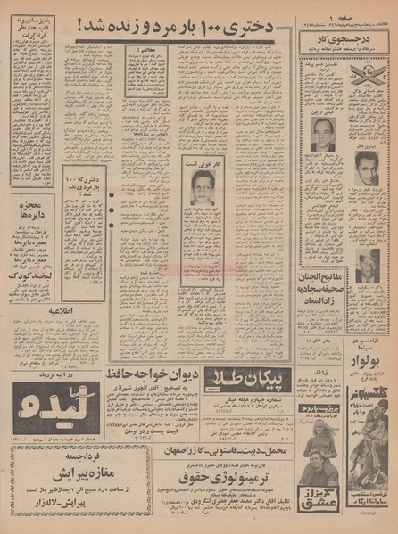 پرونده:Ettelaat13461014.pdf