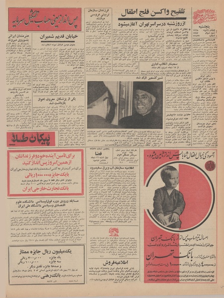 پرونده:Ettelaat13461014.pdf