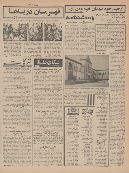 پرونده:Ettelaat13461014.pdf