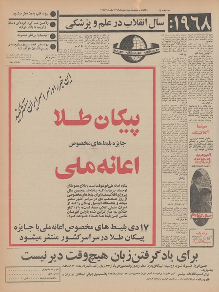 پرونده:Ettelaat13461014.pdf