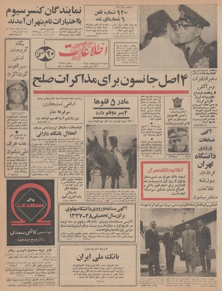 پرونده:Ettelaat13470131.pdf