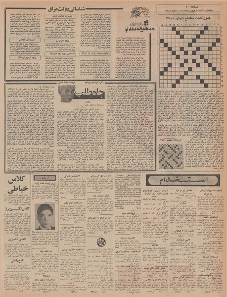 پرونده:Ettelaat13470131.pdf