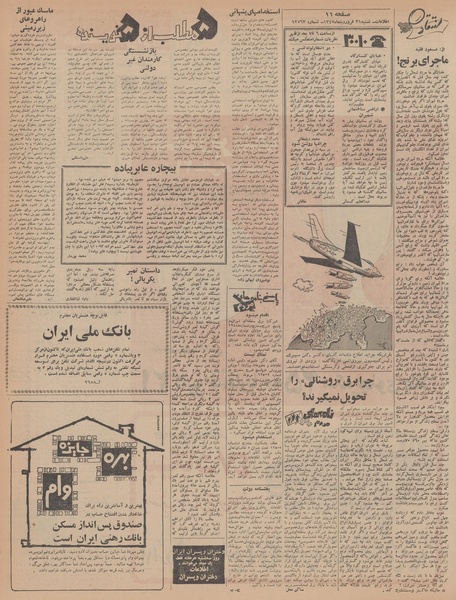 پرونده:Ettelaat13470131.pdf