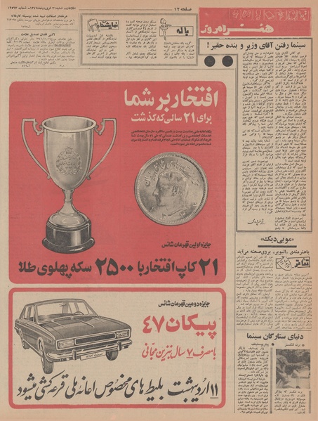 پرونده:Ettelaat13470131.pdf