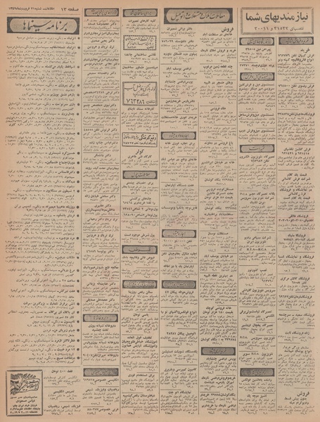 پرونده:Ettelaat13470131.pdf