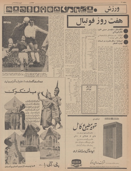 پرونده:Ettelaat13470131.pdf