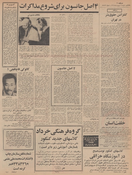 پرونده:Ettelaat13470131.pdf