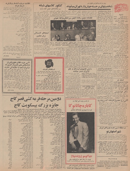 پرونده:Ettelaat13470131.pdf