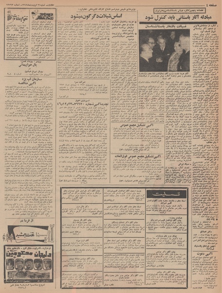 پرونده:Ettelaat13470131.pdf