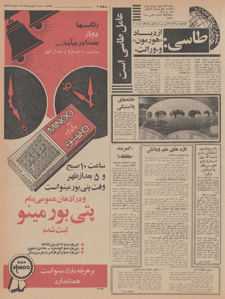 پرونده:Ettelaat13470131.pdf