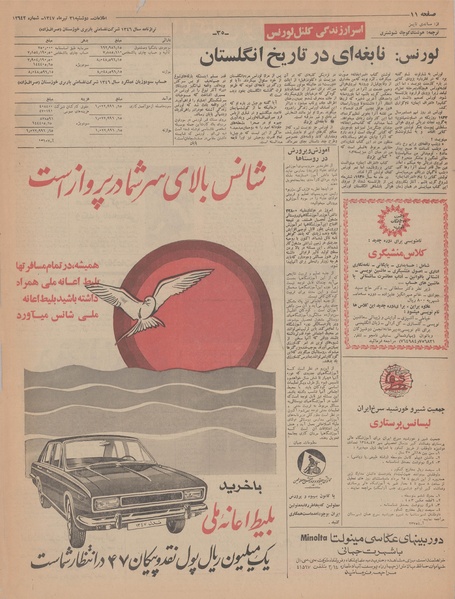 پرونده:Ettelaat13470431.pdf