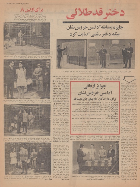 پرونده:Ettelaat13470431.pdf