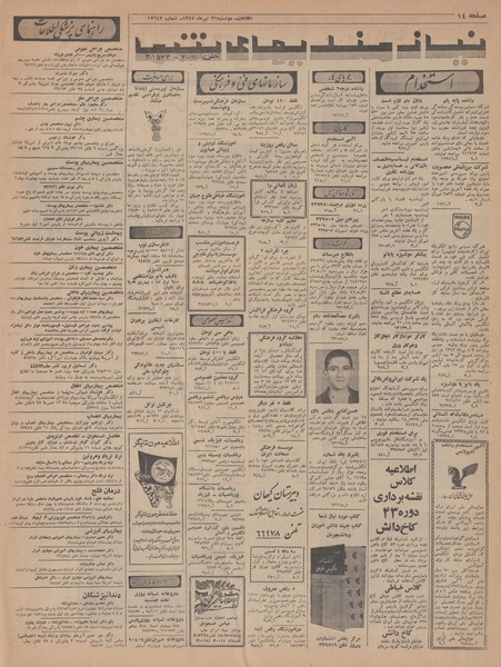 پرونده:Ettelaat13470431.pdf