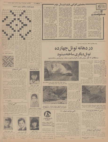 پرونده:Ettelaat13470431.pdf