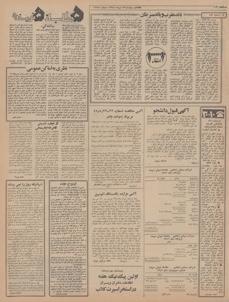 پرونده:Ettelaat13470431.pdf