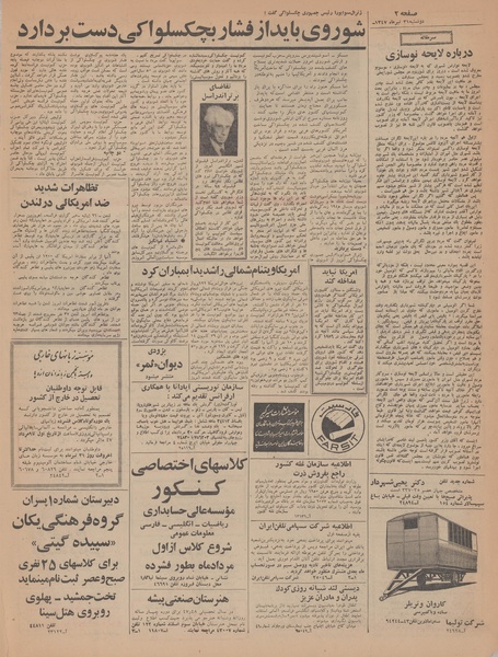 پرونده:Ettelaat13470431.pdf