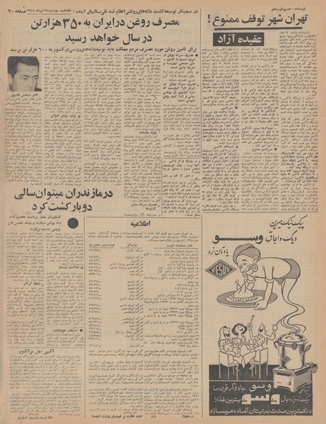 پرونده:Ettelaat13470431.pdf