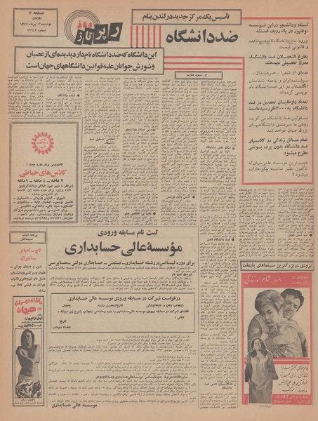 پرونده:Ettelaat13470431.pdf