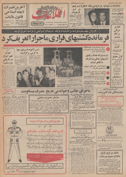 پرونده:Ettelaat13481011.pdf