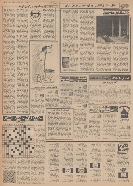 پرونده:Ettelaat13481011.pdf