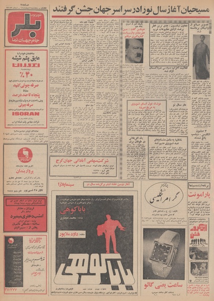 پرونده:Ettelaat13481011.pdf