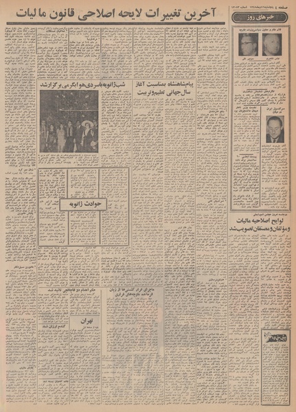 پرونده:Ettelaat13481011.pdf