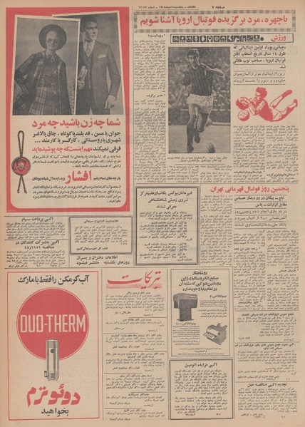 پرونده:Ettelaat13481011.pdf