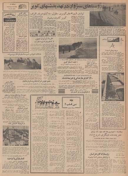 پرونده:Ettelaat13481011.pdf