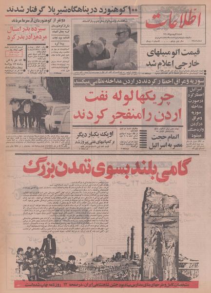 پرونده:Ettelaat13500114.pdf