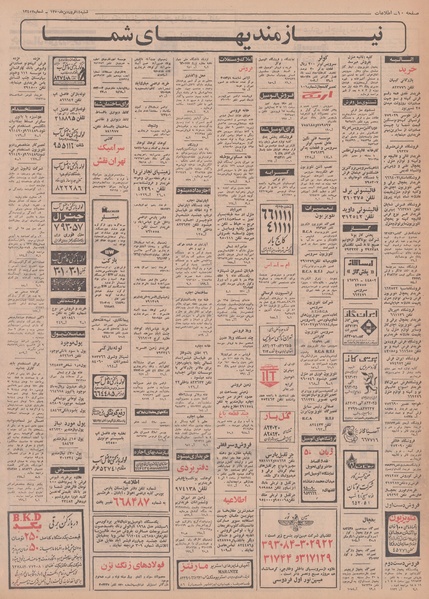 پرونده:Ettelaat13500114.pdf