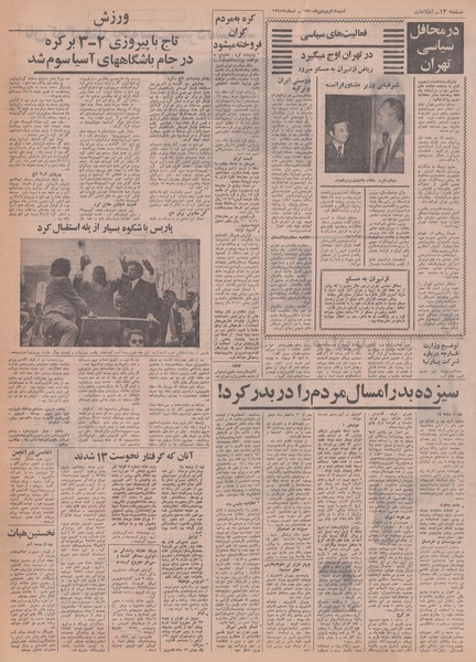 پرونده:Ettelaat13500114.pdf