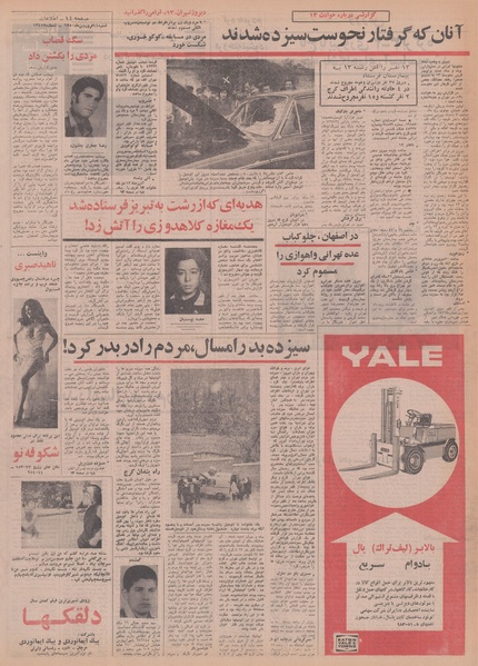 پرونده:Ettelaat13500114.pdf