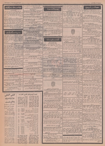 پرونده:Ettelaat13500114.pdf