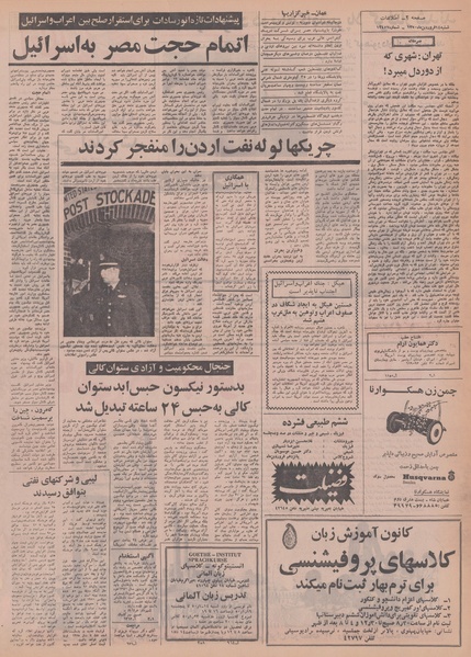 پرونده:Ettelaat13500114.pdf