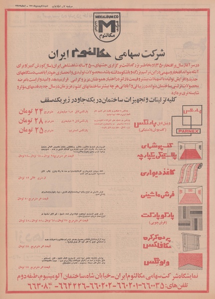 پرونده:Ettelaat13500114.pdf