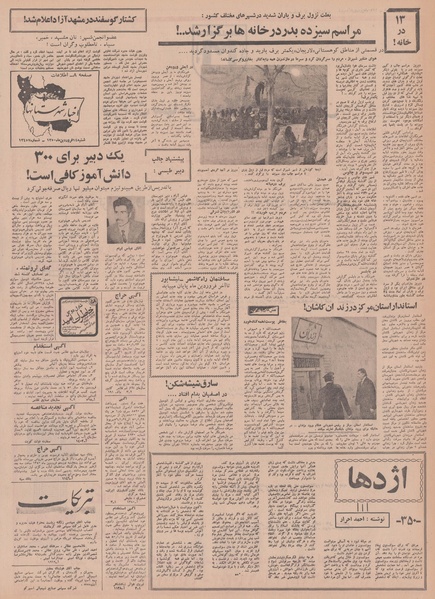 پرونده:Ettelaat13500114.pdf