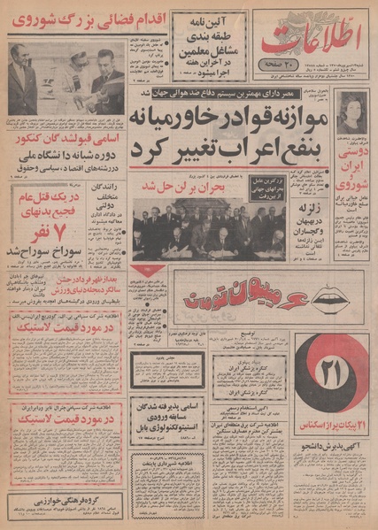 پرونده:Ettelaat13500613.pdf