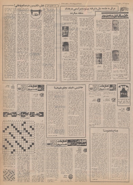 پرونده:Ettelaat13500613.pdf