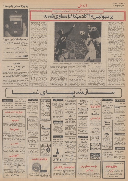 پرونده:Ettelaat13500613.pdf