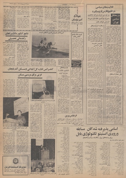 پرونده:Ettelaat13500613.pdf