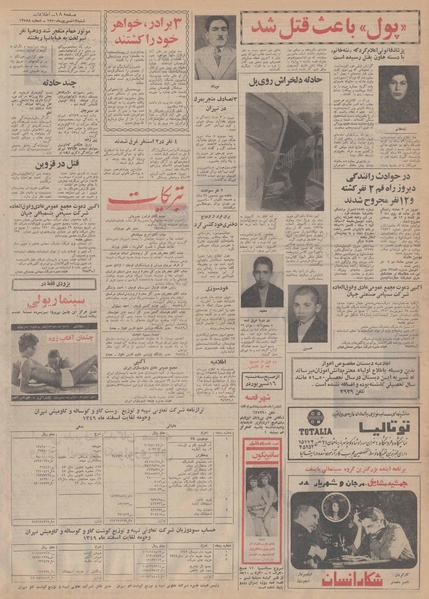 پرونده:Ettelaat13500613.pdf