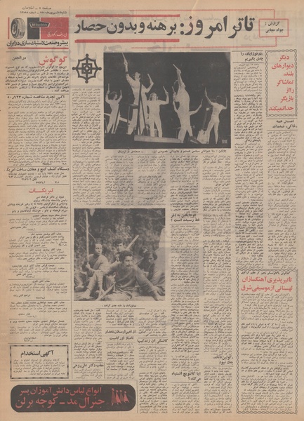 پرونده:Ettelaat13500613.pdf