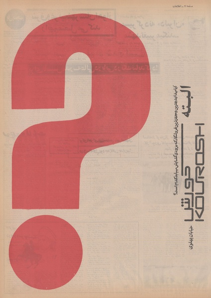 پرونده:Ettelaat13500613.pdf