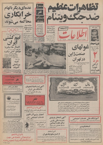 پرونده:Ettelaat13510602.pdf