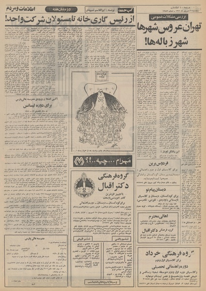 پرونده:Ettelaat13510602.pdf