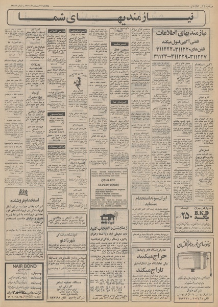 پرونده:Ettelaat13510602.pdf