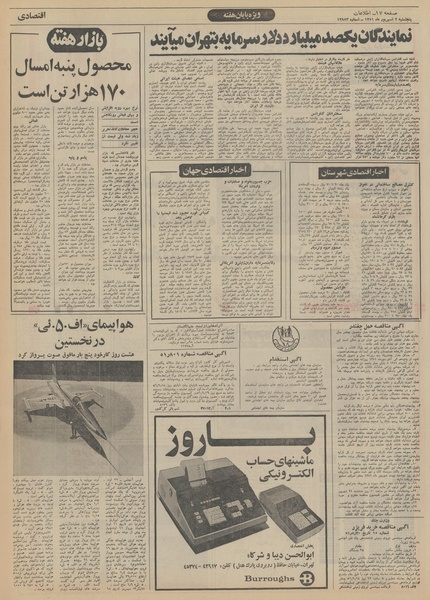 پرونده:Ettelaat13510602.pdf