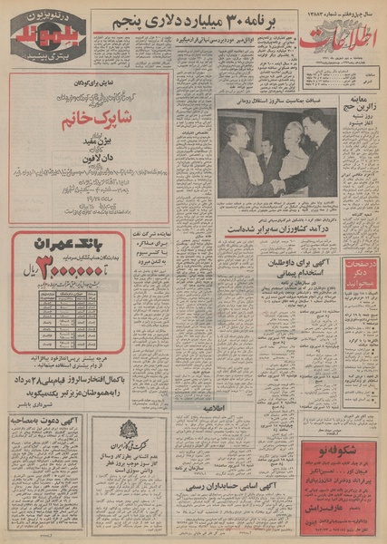 پرونده:Ettelaat13510602.pdf